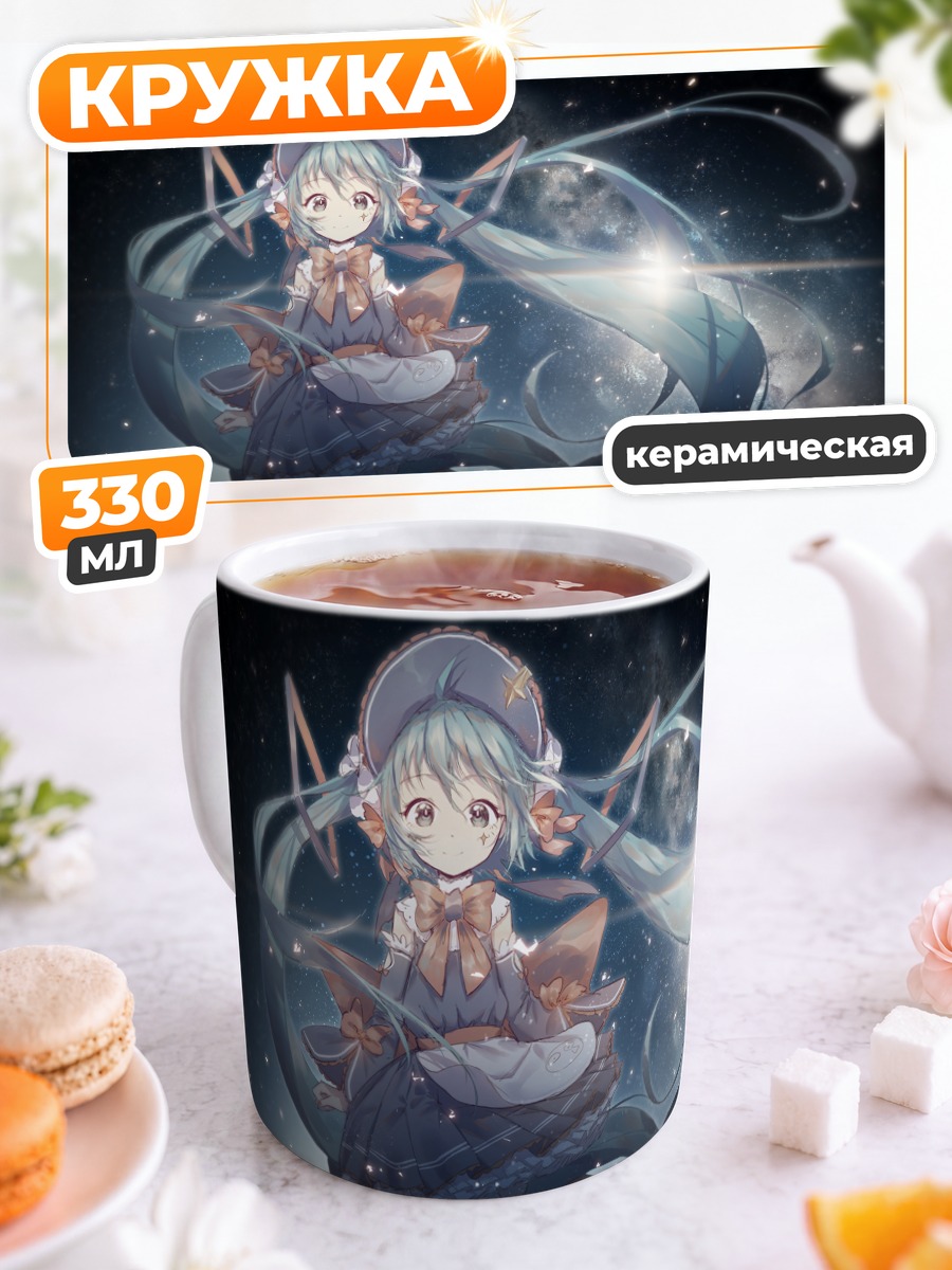 Кружка керамическая Мику Хацунэ в звездах