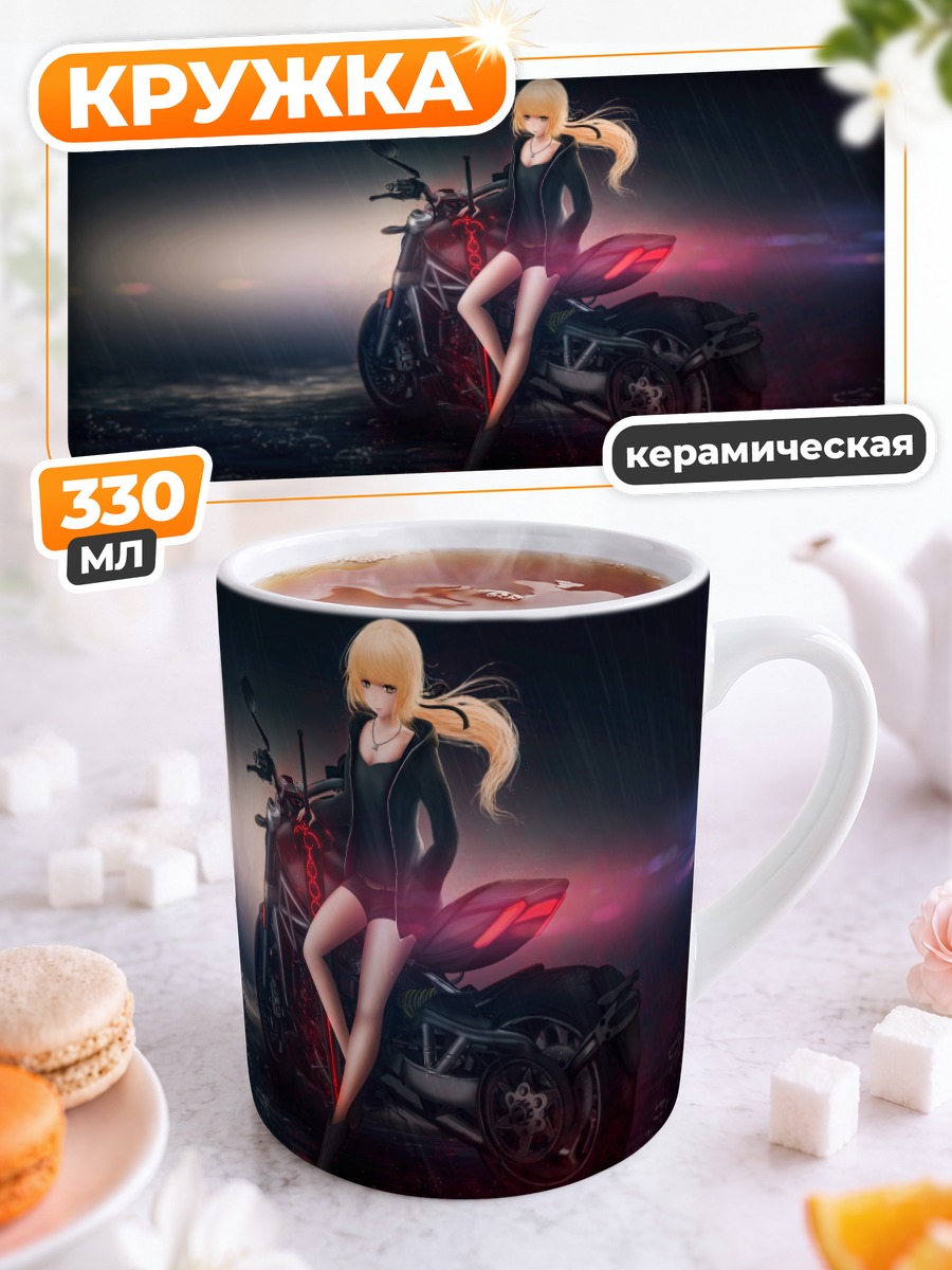 Кружка керамическая Сабер Альтер с байком