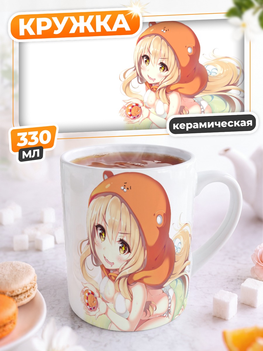 Кружка керамическая Умару в капюшоне