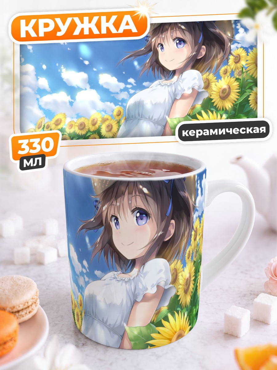 Кружка керамическая Девушка в подсолнухах