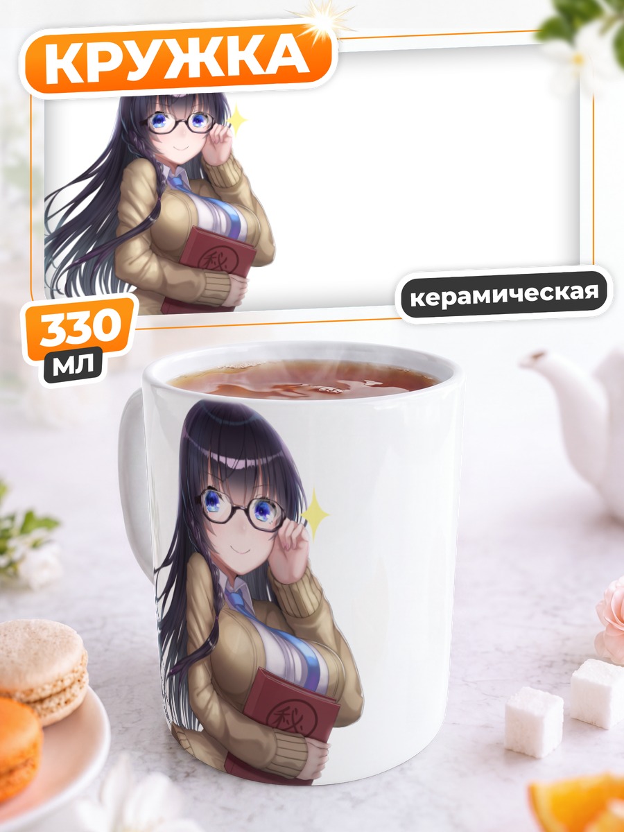 Кружка керамическая Школьница с книгой