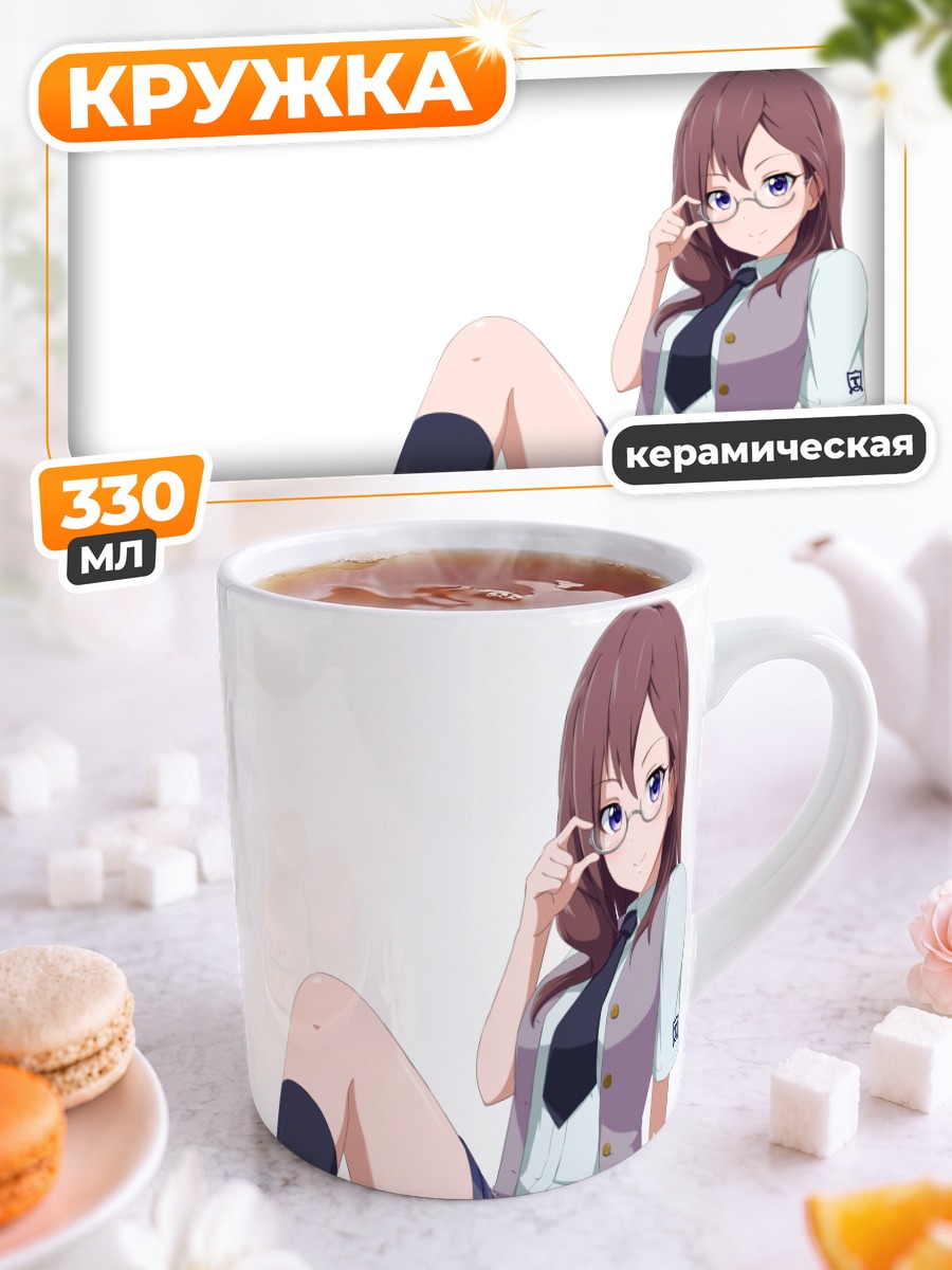 Кружка керамическая Макино Ягами в очках