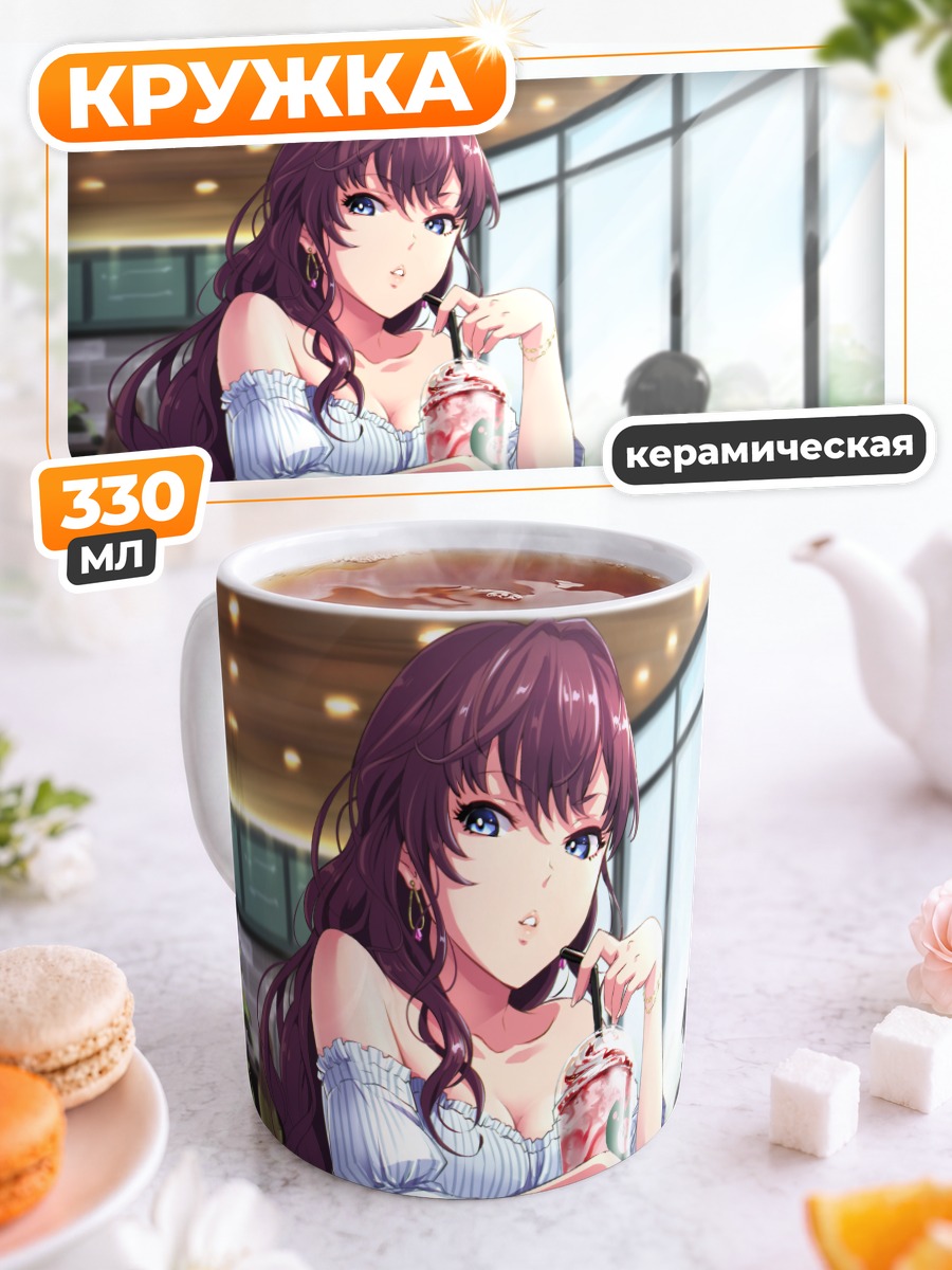 Кружка керамическая Шики Ичиносе с коктейлем
