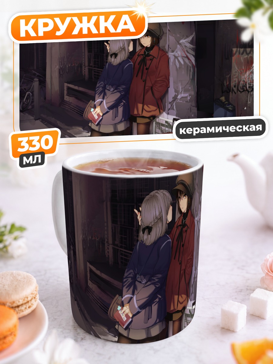 Кружка керамическая Девушки с книгой