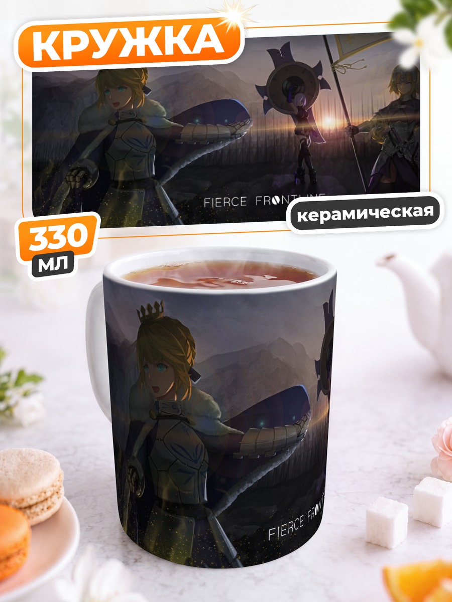 Кружка керамическая Артурия Пендрагон на фронте