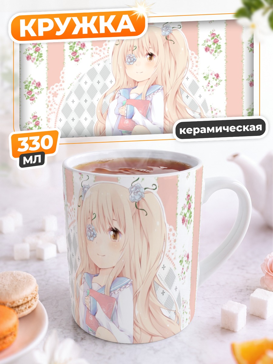 Кружка керамическая Кира Кишоу в кружевах