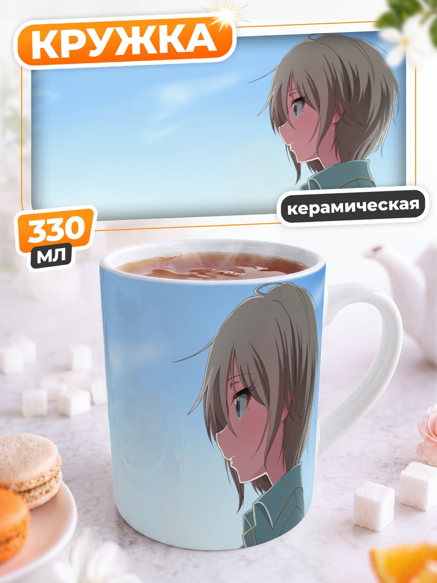 Кружка керамическая Анастасия под небом