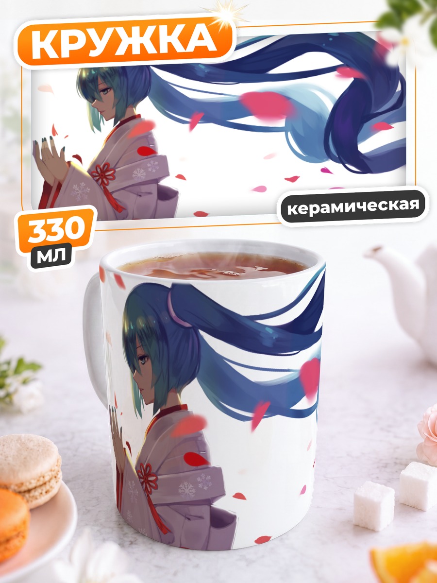 Кружка керамическая Мику Хацунэ в кимоно