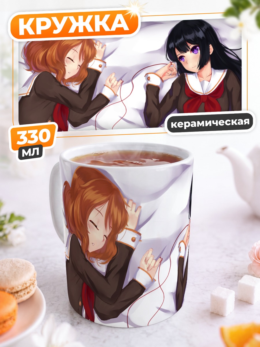 Кружка керамическая Рэйна Косака и Кумико Омаэ