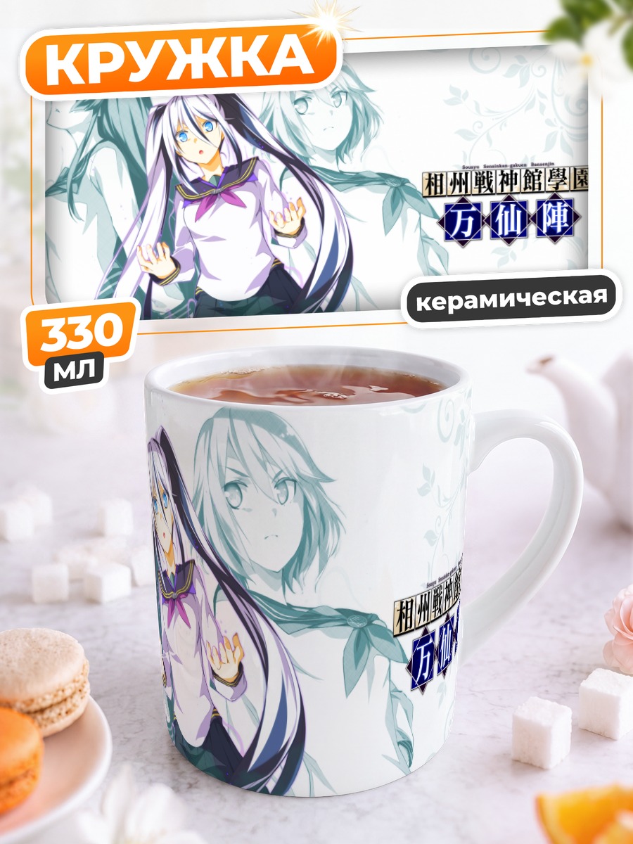 Кружка керамическая Сидзуно Исигами в школе
