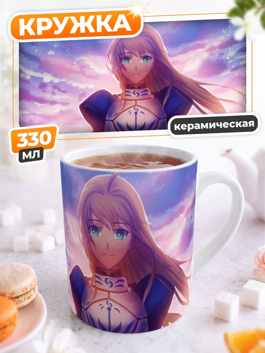 Кружка керамическая Артурия Пендрагон на закате