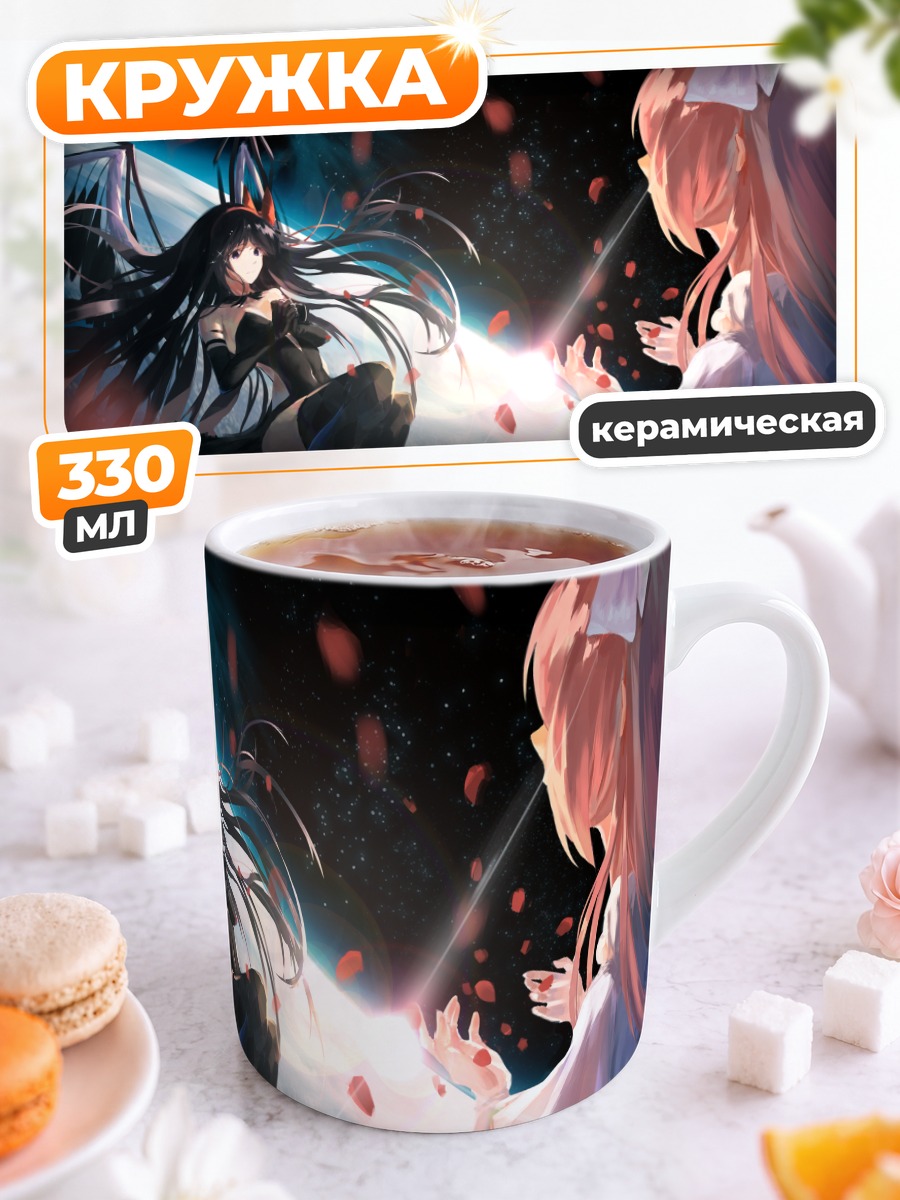 Кружка керамическая Мадока и Хомура