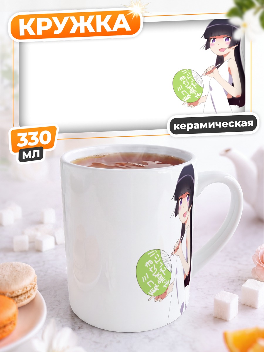 Кружка керамическая Рури Гоко с веером