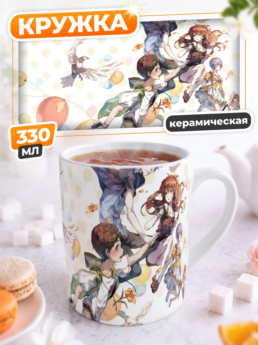 Кружка керамическая Синдзи Икари и друзья