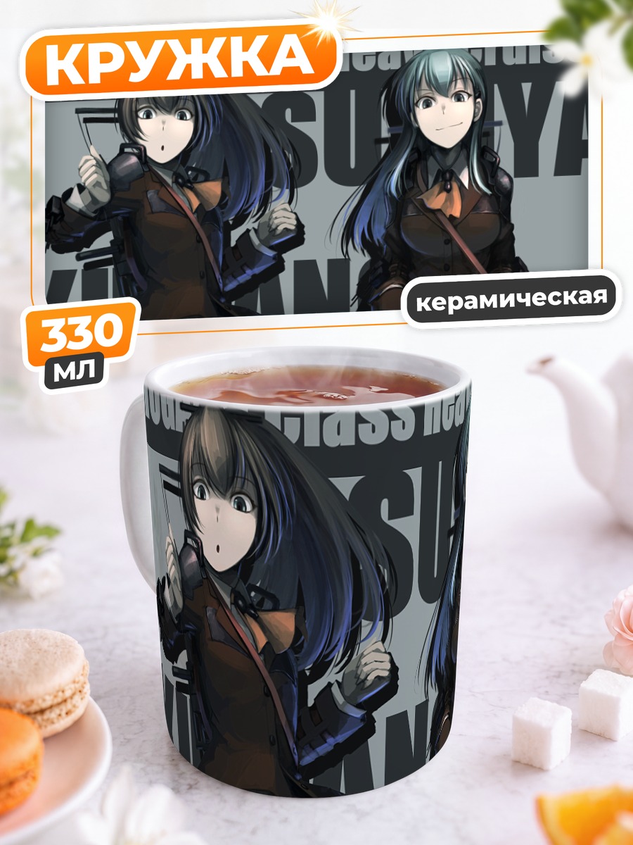 Кружка керамическая Сузуя и Кумано