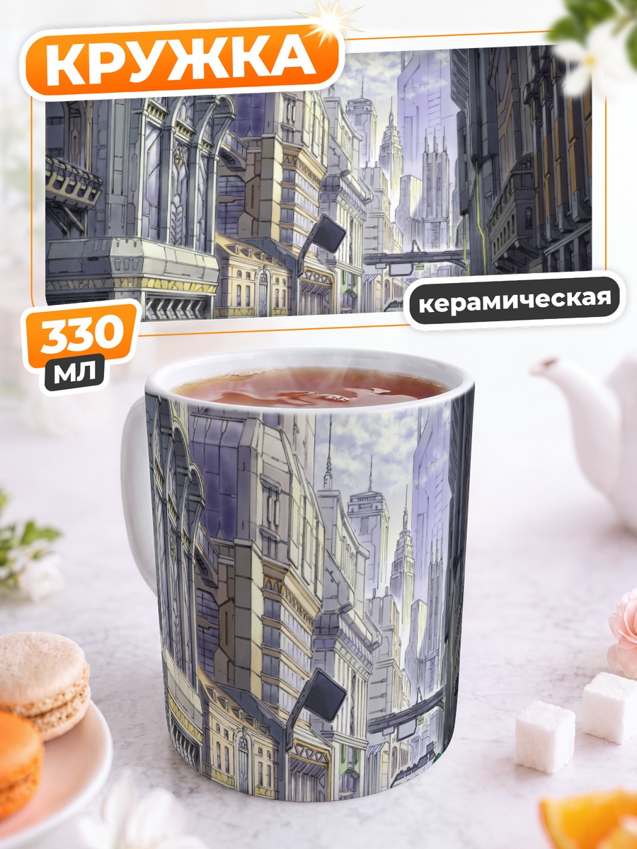 Кружка керамическая Город в облаках