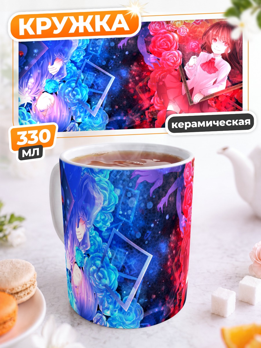 Кружка керамическая Иб в цветах