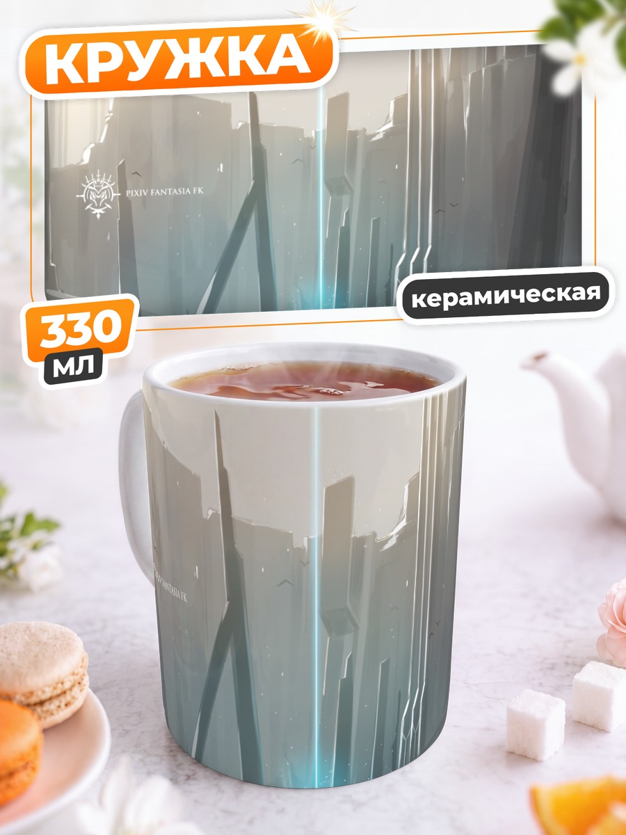 Кружка керамическая Город будущего