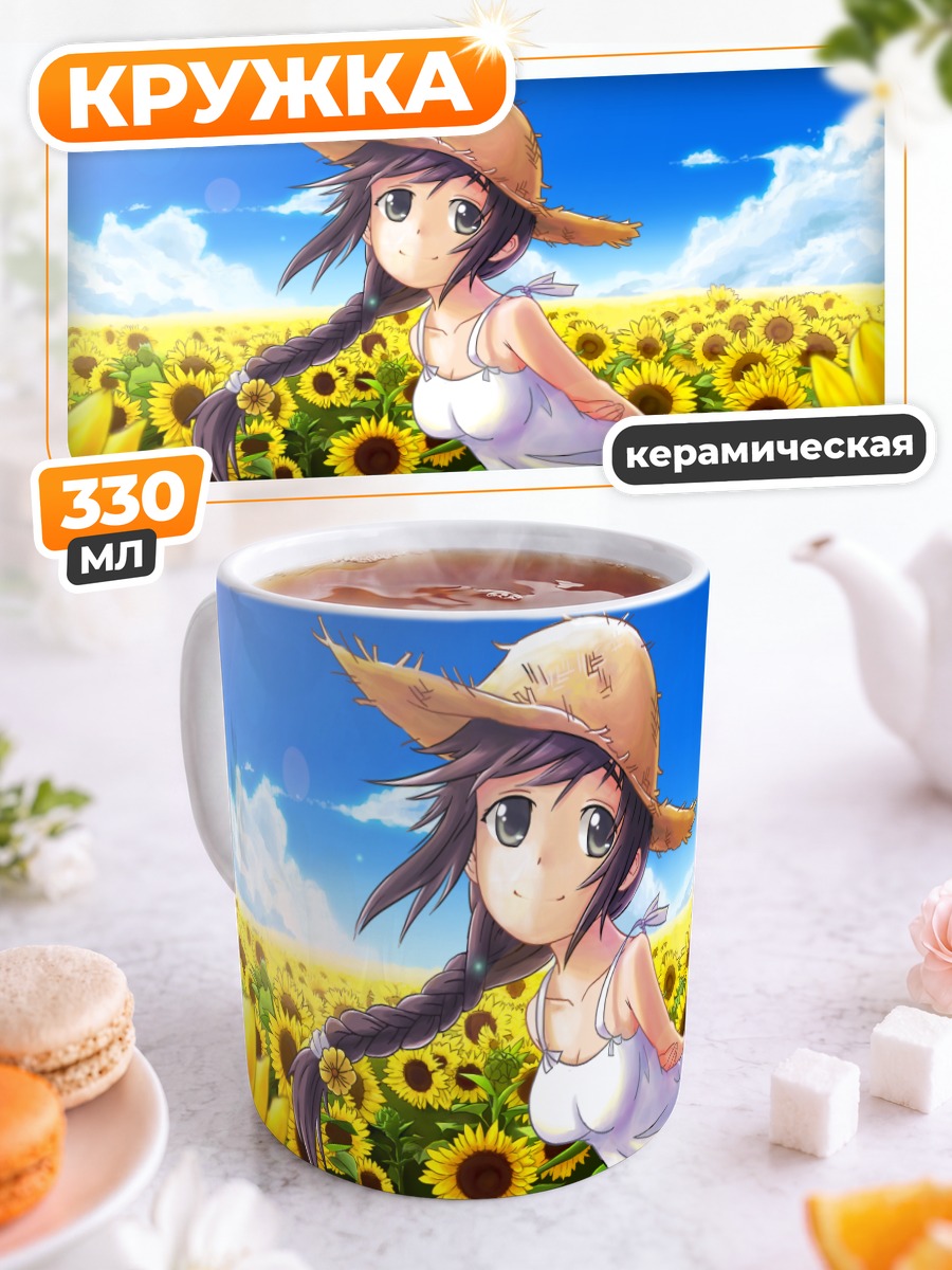 Кружка керамическая Девушка в подсолнухах