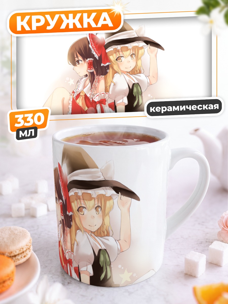 Кружка керамическая Рейму и Мариса