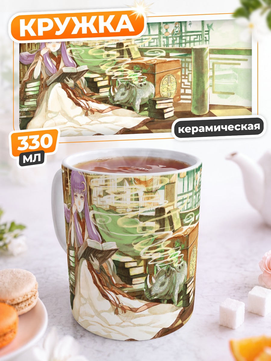 Кружка керамическая Мэйлин и Пачули