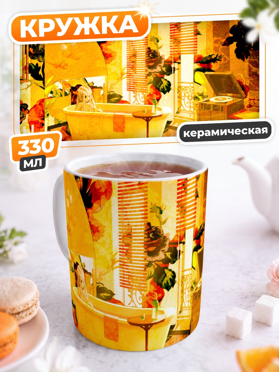 Кружка керамическая Золотая ванна