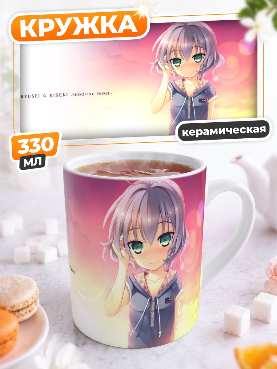 Кружка керамическая Рюсэй Кисеки на закате