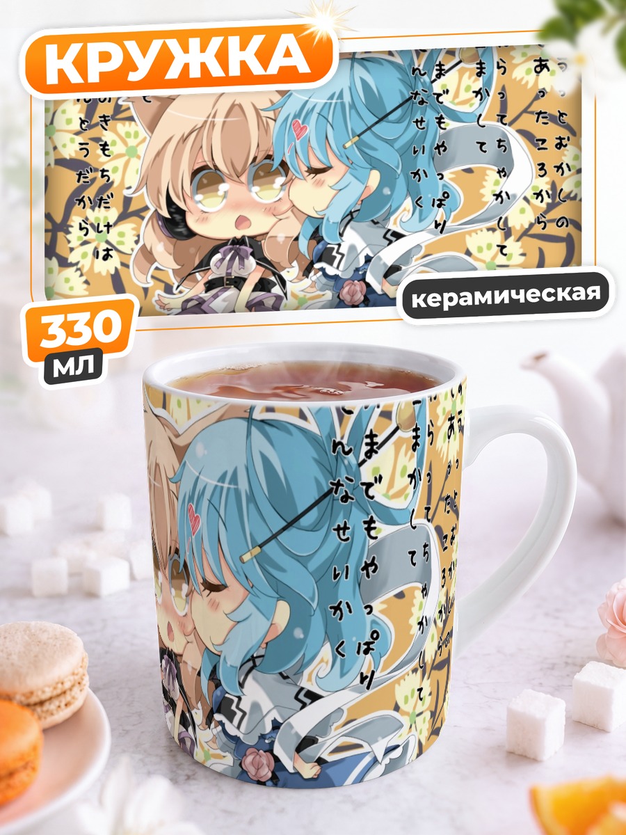 Кружка керамическая Сэйга и Мико