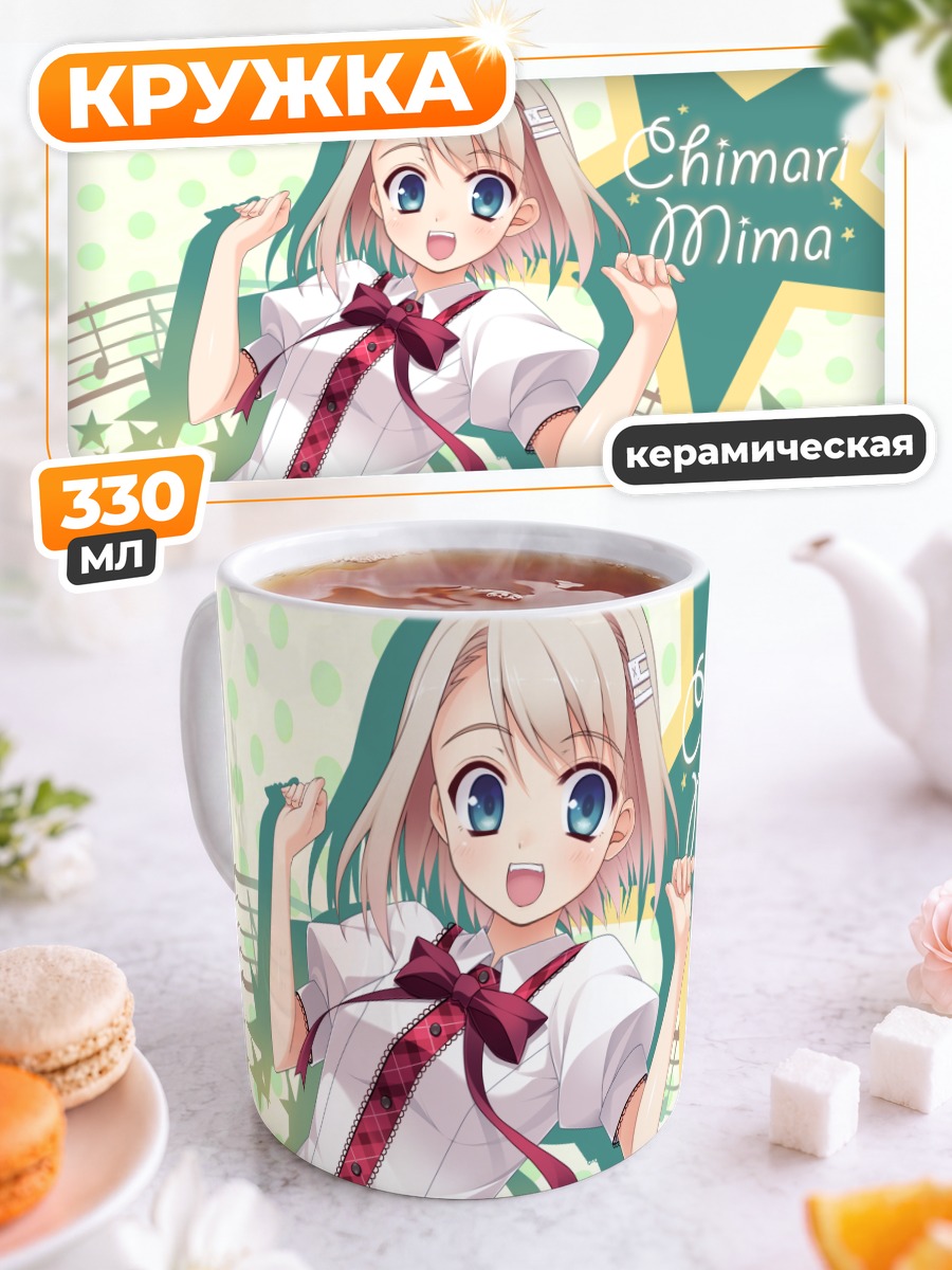 Кружка керамическая Мима Чимари в школе