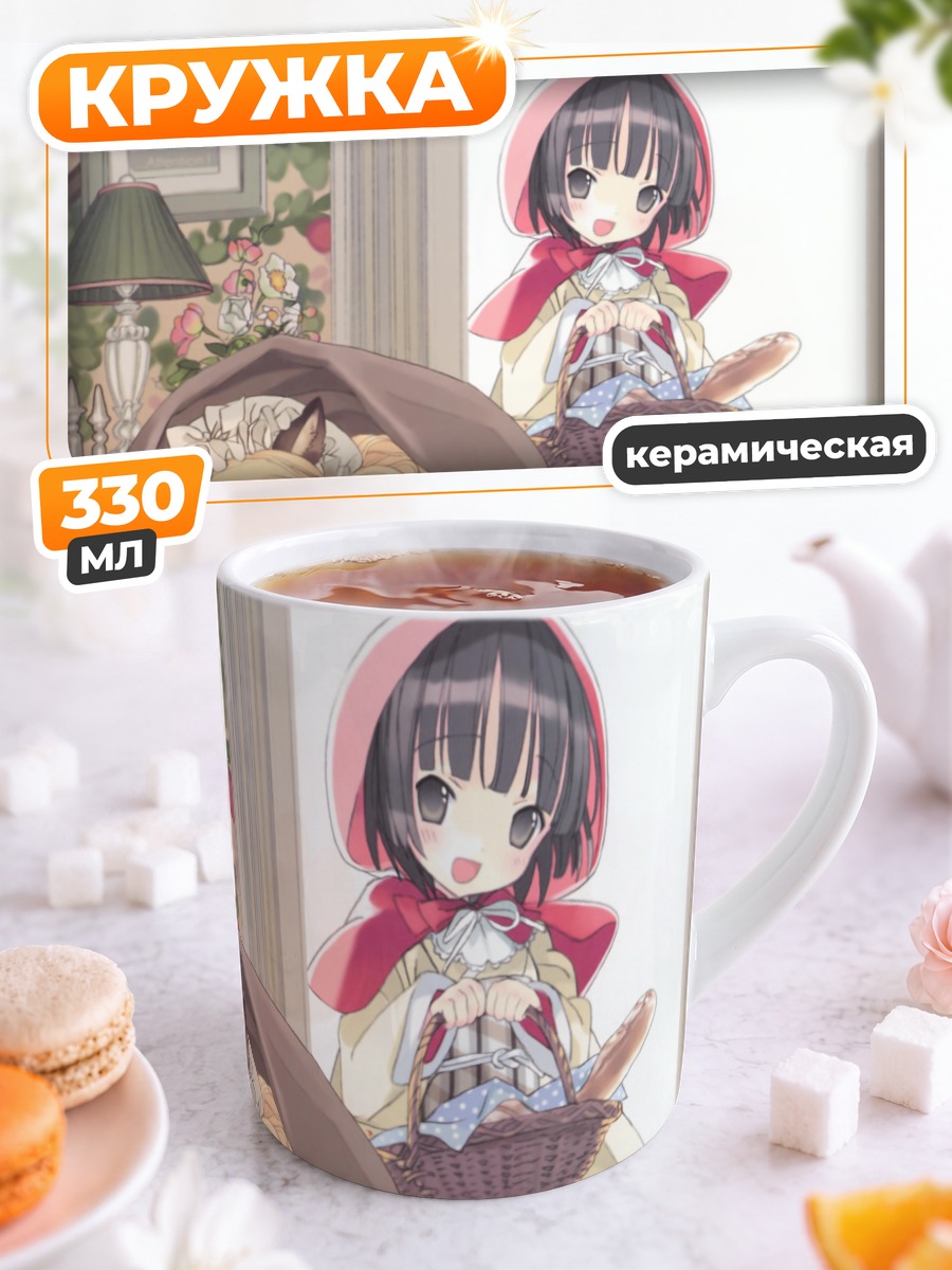 Кружка керамическая Алис Бланш и Юнэ