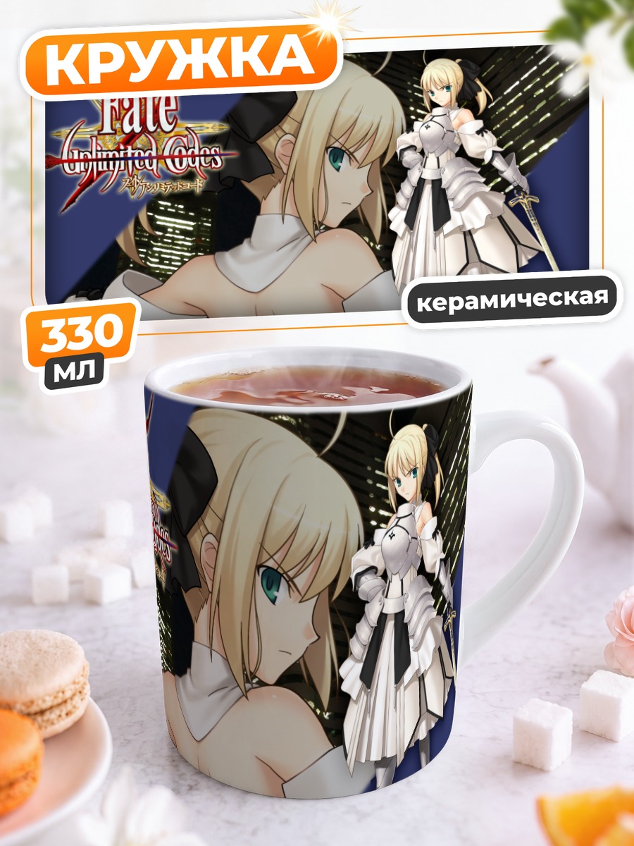 Кружка керамическая Артурия Пендрагон с мечом