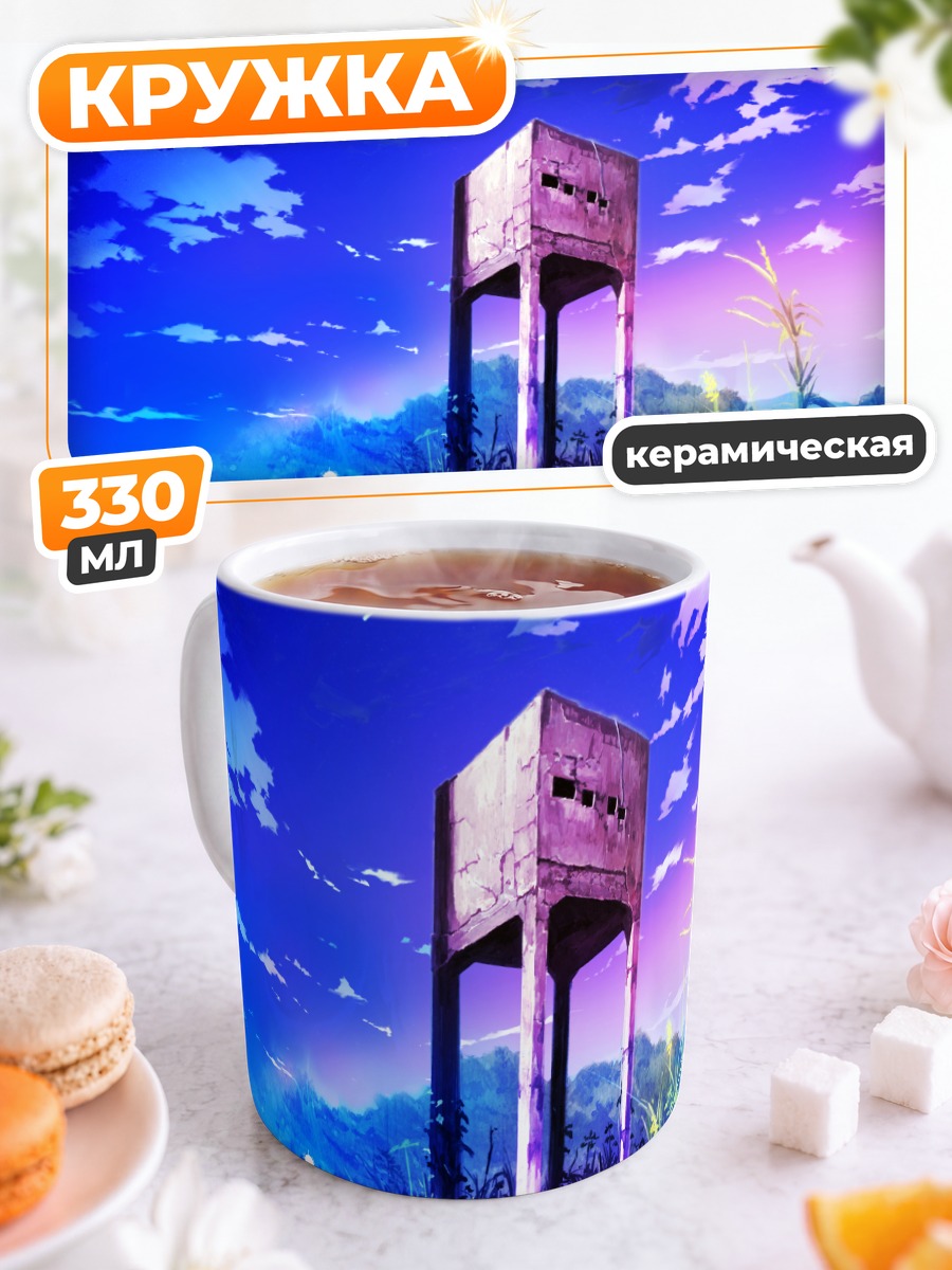 Кружка керамическая Ночное небо и башня