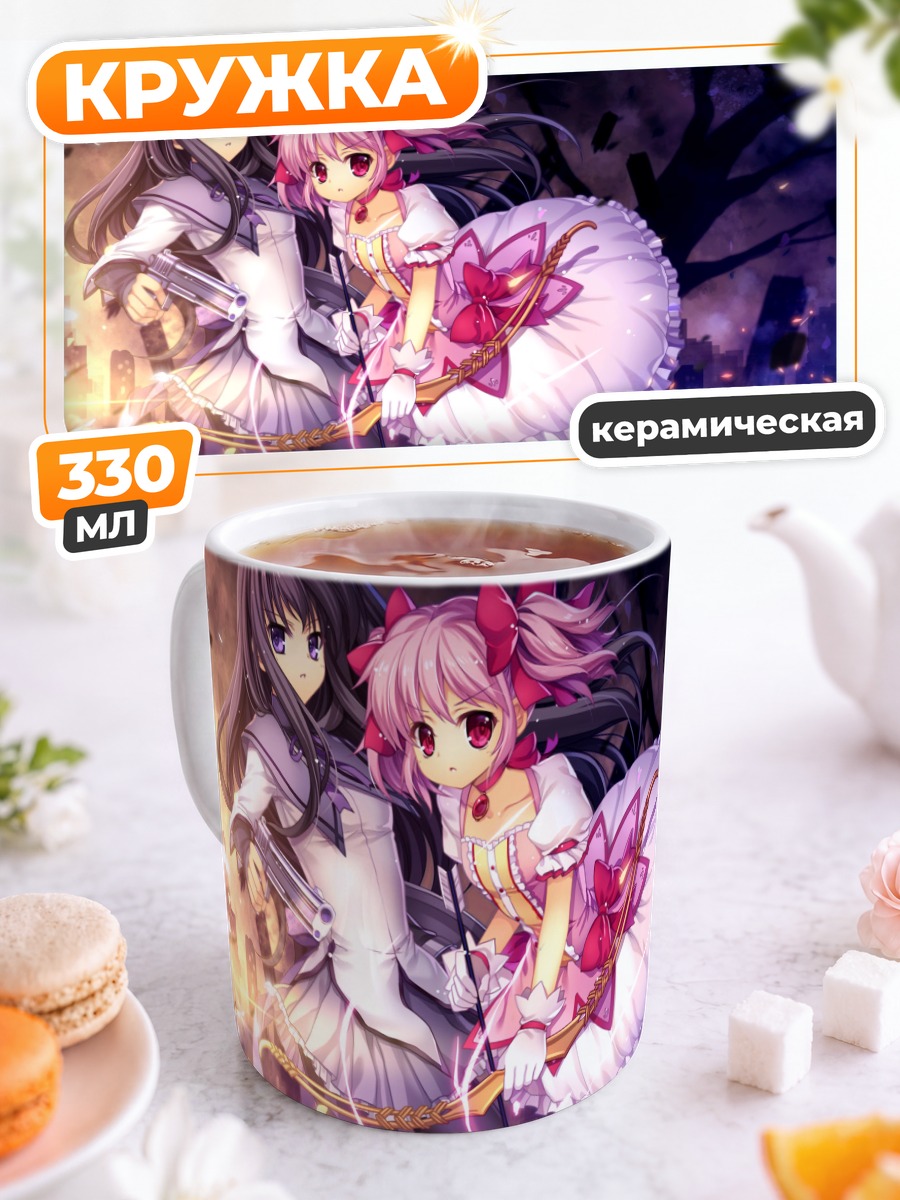 Кружка керамическая Мадока и Хомура