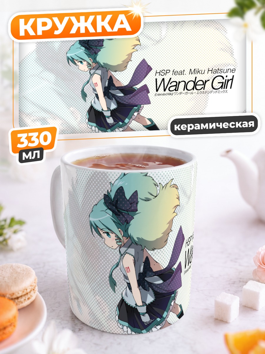 Кружка керамическая Мику Хацунэ Wander Girl