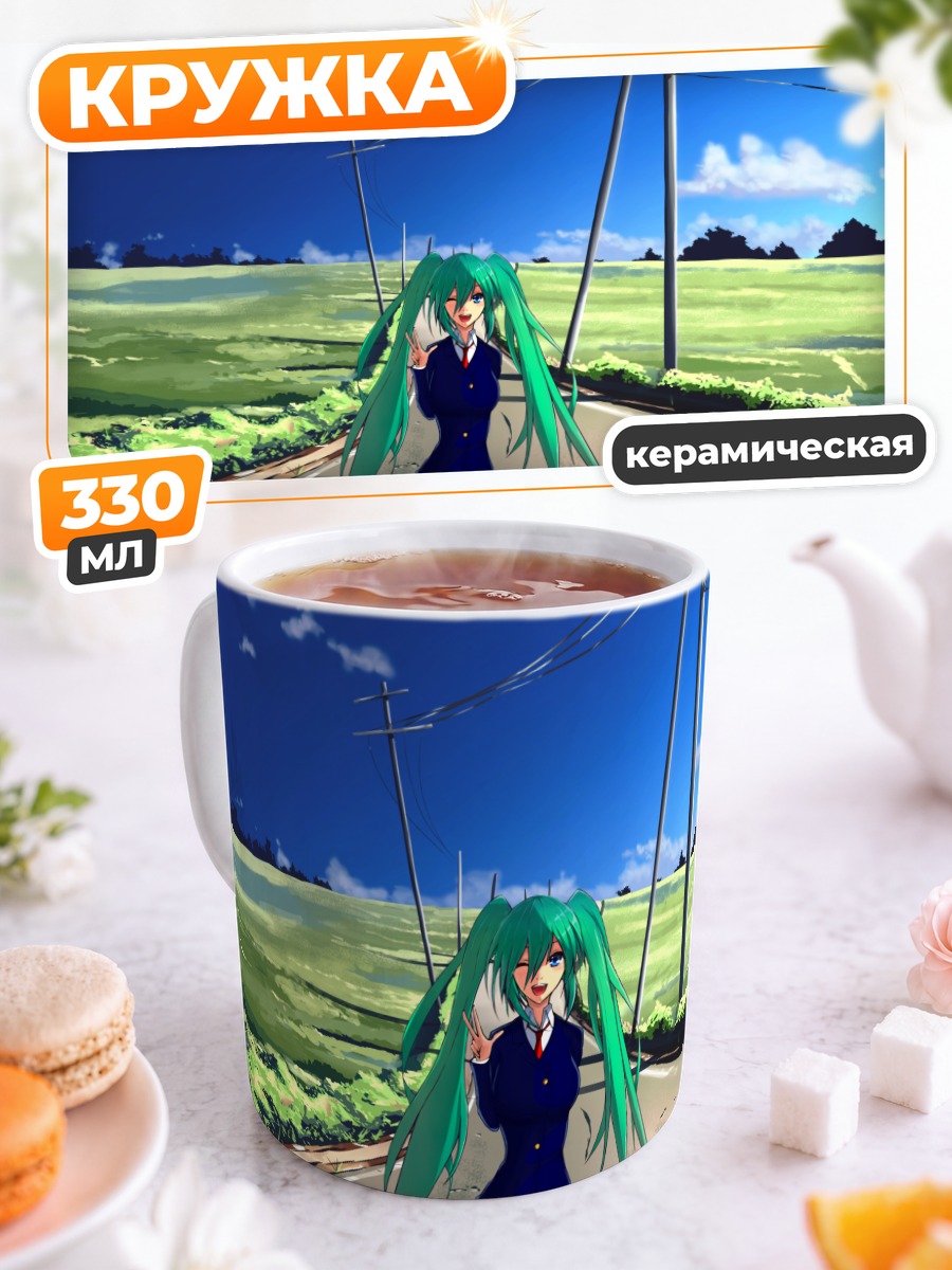 Кружка керамическая Мику Хацунэ на дороге