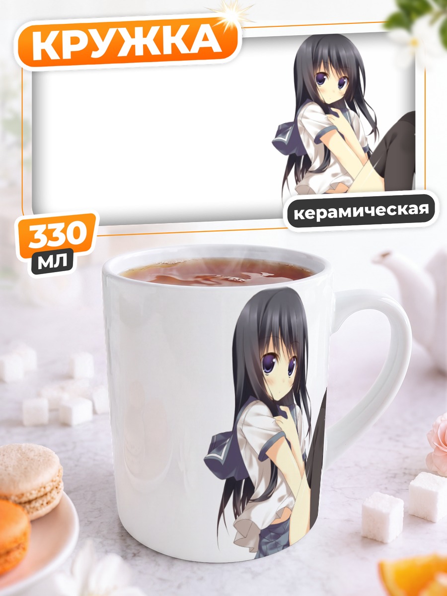 Кружка керамическая Аясе Арагаки в школе