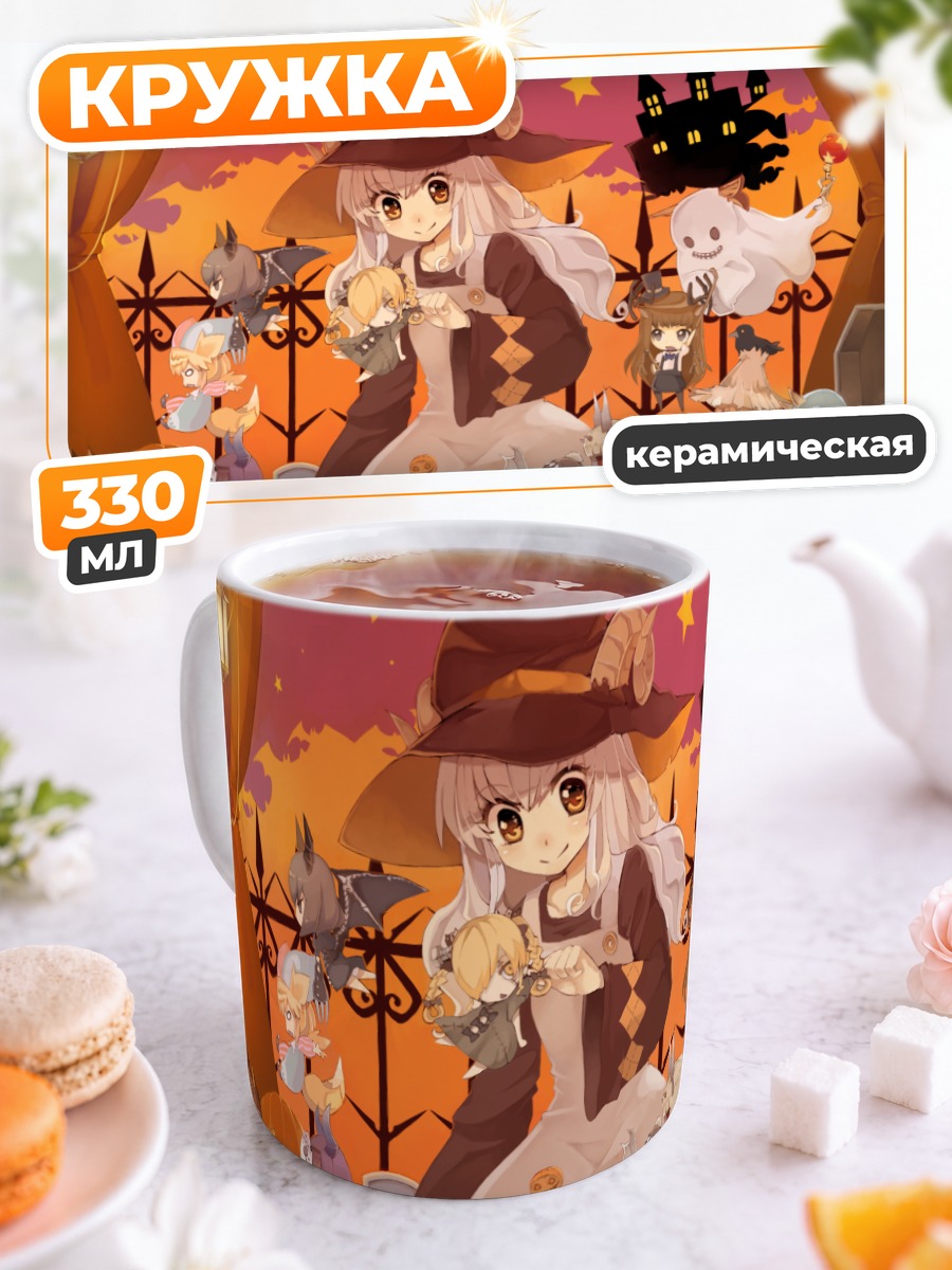 Кружка керамическая Маленькие ведьмочки