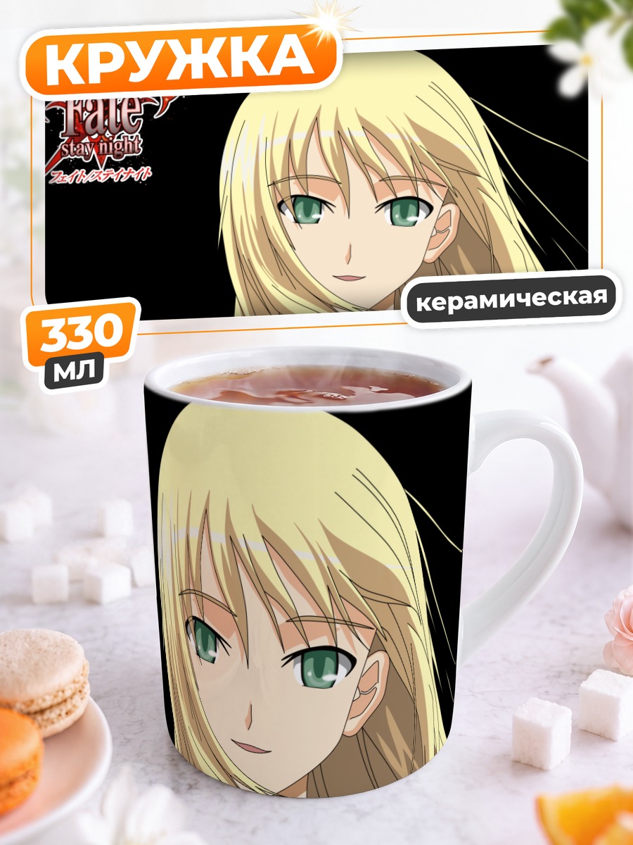 Кружка керамическая Артурия Пендрагон в доспехах