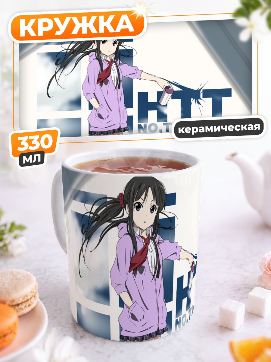 Кружка керамическая Мио Акияма с баллончиком