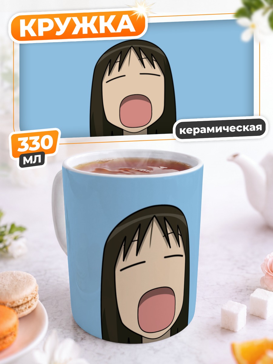 Кружка керамическая Аюму Касуга зевает