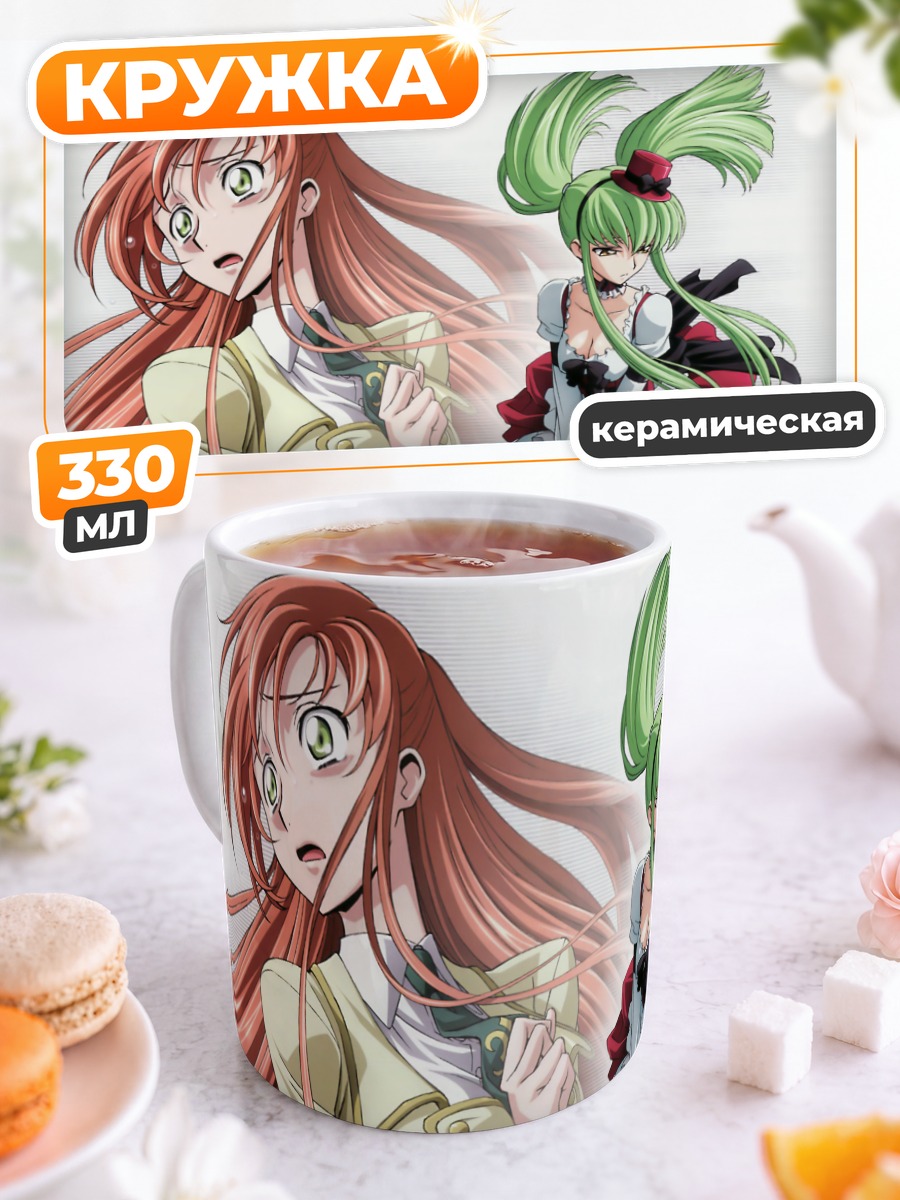 Кружка керамическая Сиси и Ширли