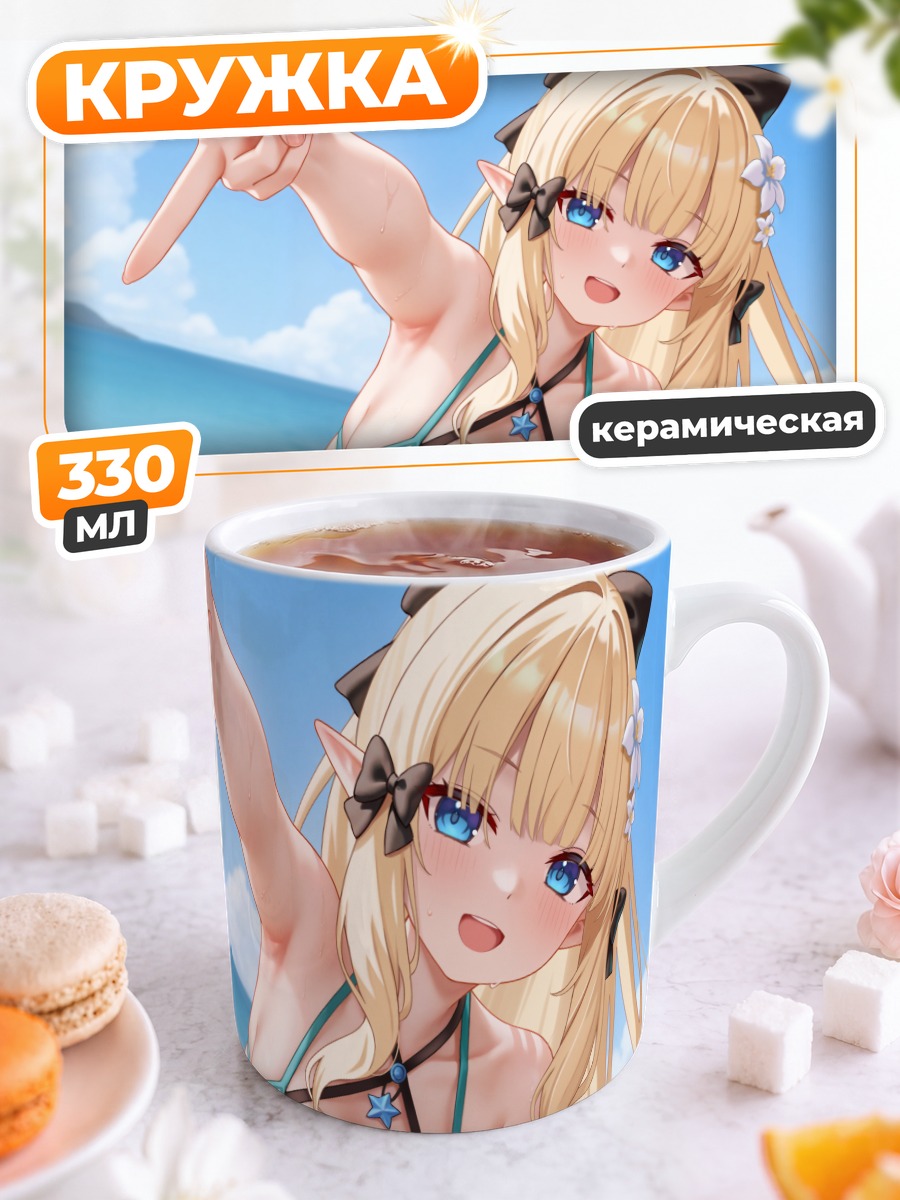 Кружка керамическая Сарен Сасаки на пляже