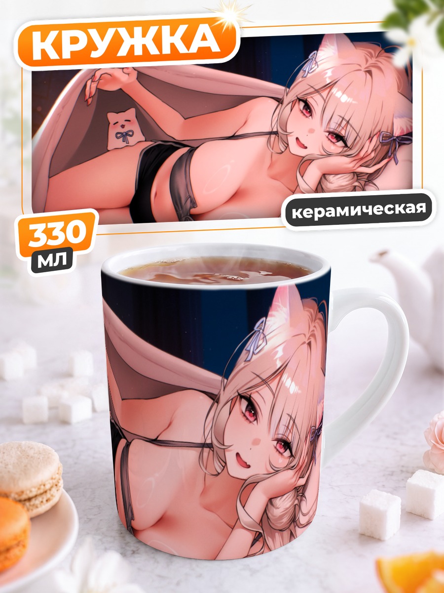 Кружка керамическая Кошкодевочка в постели