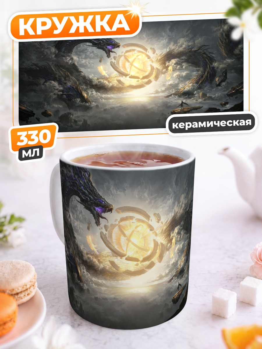 Кружка керамическая Дракон в облаках