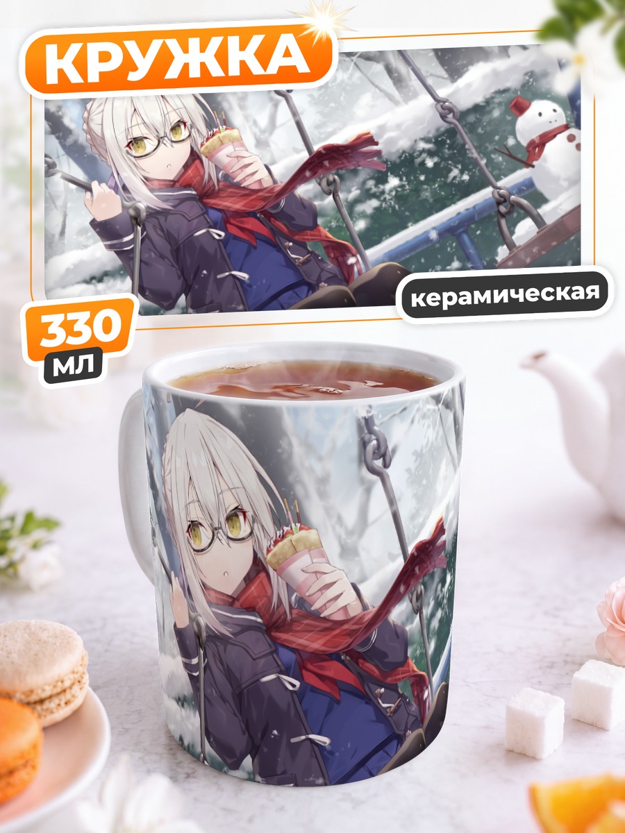 Кружка керамическая Артурия Пендрагон в снегу