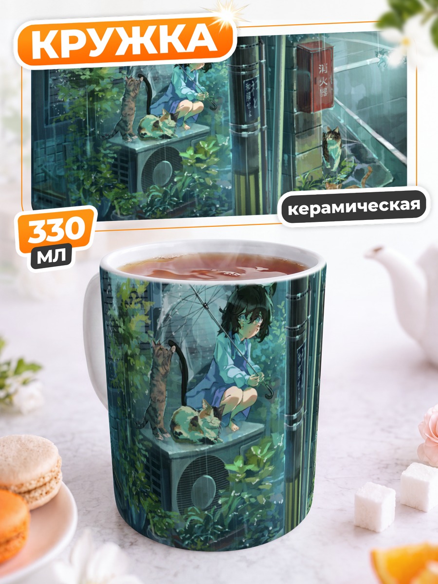 Кружка керамическая Кошка под дождем