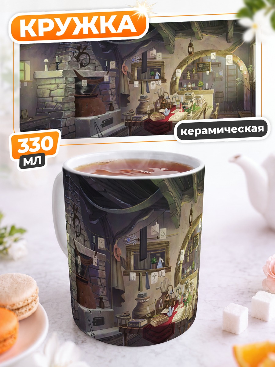 Кружка керамическая Магическая библиотека