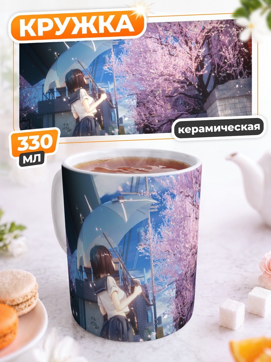 Кружка керамическая Школьница под сакурой