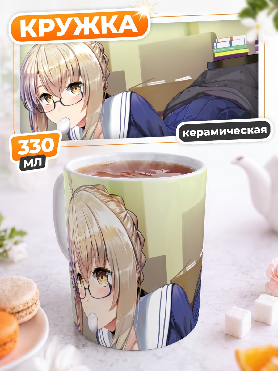 Кружка керамическая Артурия Пендрагон в очках