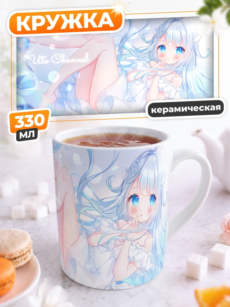 Кружка керамическая Уто Амацука в белом